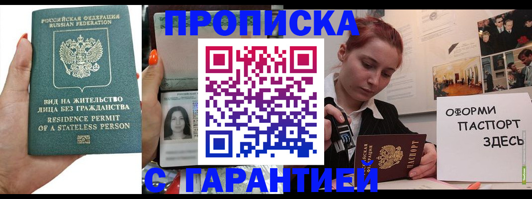 прописка в квартире в Набережных Челнах